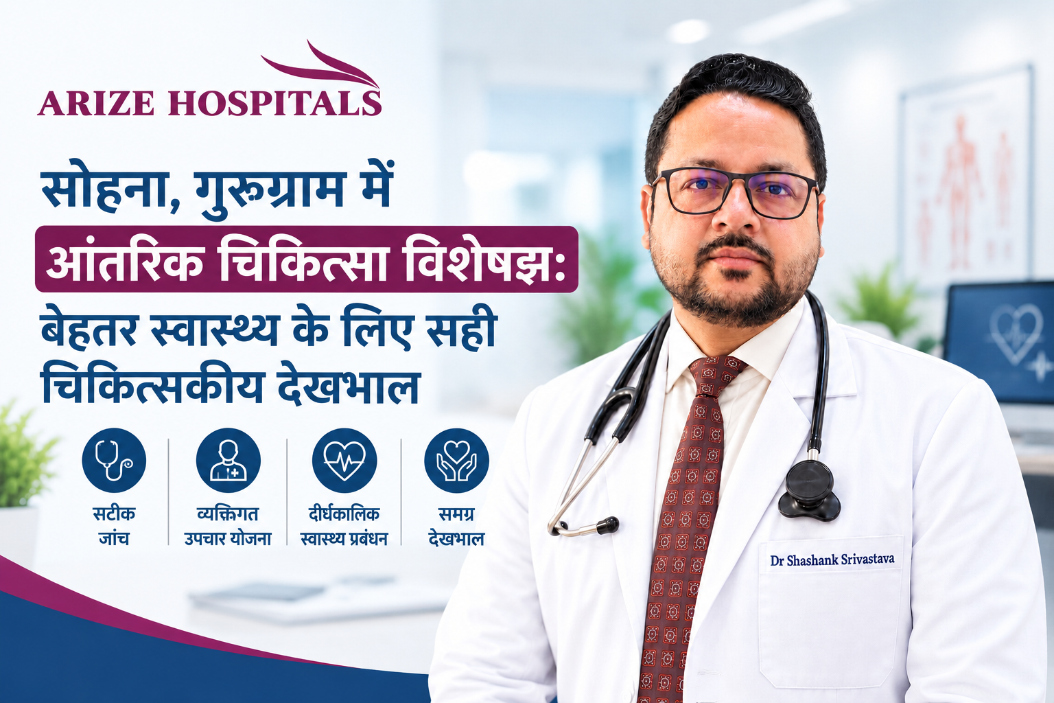 Internal Medicine Specialist in Sohna